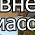 Сравнение жилмассивов г Новосибирска Плющихинский Березовое Снегири и Юго западный