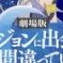 おなじ空の下で ダンジョンに出会いを求めるのは間違っているだろうか 歌詞付き