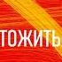 Мишель Уэльбек Уничтожить Аудиокнига