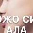 Танзила Усаева даьгна дог