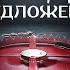 ПРОСТИТЬ РЕВНИВОГО БЫВШЕГО ИЛИ ПОВЕРИТЬ В НОВУЮ ЛЮБОВЬ ВСЕ СЕРИИ СЕРИАЛА НЕСЛАДКОЕ ПРЕДЛОЖЕНИЕ