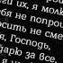 Храни Господь родных и сердцу близких от Даниила и ТАТЬЯНОЧКИ Поет Алмас Багратиони м