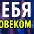 Видь себя великим человеком Университет 4 измерение Интенсив 12 серия