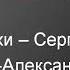 Боже какой пустяк Рондо А Иванов Почти караоке