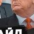 ФЕЙГИН Трамп уже сделал путину предложение по Украине реакция удивила Войну остановит только