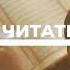 17 Учимся читать намаз для мужчин Что такое намаз истихара
