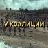 Что за Битва народов была с 16 по 19 октября интересныефакты факты история