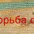 борьба с синичками на пасеке стоит ли