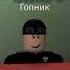 Продолжение на 35 лайков врекомендации Roblox мем мама хлеб музыка