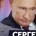 Экс шпион КГБ Жирнов о личной жизни Путина