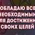 АФФИРМАЦИЯ ВДОХНОВЕНИЯ НА ПРОДУКТИВНЫЙ ДЕНЬ лучшие аффирмации на день Мотивация на успех