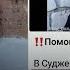 ЕКСКЛЮЗИВ Уся росія шукала 17 річну дівчину з Суджі а МИ ЇЇ ЗНАЙШЛИ