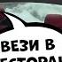 Свидание с девушкой ЧСВ Содержанка и СКАНДАЛ Авто пранки Саня Хилл