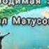 М Матусовский Моя родимая земля