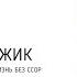 Кристал Бальжик о воспитании детей прививках домашней школе отношениях с мужем