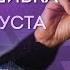 VIP ПерепроШивка на Алтае Август 2021