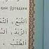 43 Дарс Араб алифбоси Йозилса да окилмайдигон харфлар АРАБ АЛИФБОСИНИ ОРГАНАМИЗ