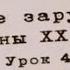 Литература ХХ века Урок 4 Фрэнсис Скотт Фицджеральд Ночь нежна