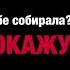 Зоомама Дзен Инна построила новый дом на деньги подписчиков Самим то не смешно