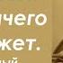 Что хочешь делай ничего не поможет Единственный путь спасения Преподобный Анатолий Оптинский