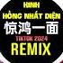 许嵩 黄龄 惊鸿一面 Happy咩咩 DJ抖音版 2024 Kinh Hồng Nhất Diện Remix Tiktok Proghouse Hoàng Linh