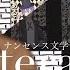 ナンセンス文学 Literary Nonsense Ruikasa Project Sekai