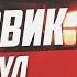 ЧП В САРАТОВЕ ГРУЗОВИК РУХНУЛ С МОСТА НА ГАЗОВУЮ ТРУБУ И УСТРОИЛ КРУПНЫЙ ПОЖАР