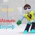 Звук победы в ММ2
