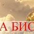 Пение тибетских монахов Очистка биополя и пространства
