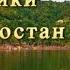 Гимн Республики Башкортостан караоке со словами Гимн Башкирии