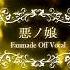 Kagamine Rin The Daughter Of Evil SCAP Fanmade Off Vocal