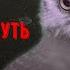 Сибирская Жуть Сборник 15