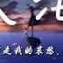 大海 柯柯吉他版 柯柯柯啊 如果大海能够带走我的哀愁 就像带走每天河流 动态lyrics 高音质