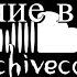 Сведение в стиле АРХИВКОР Пресет Archivecore тёмный принц Fortuna812 Tewiq