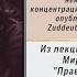 Молитва найденная в архивах немецкого концлагеря из лекции Зинаиды Миркиной и Григория Померанца