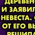 Мать сына чуть в окно не выпала когда к ним заявилась деревенская девушка и заявила что она его