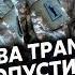 Экстренно Решили Путину и Зеленскому дадут 24 ЧАСА УЛЬТИМАТУМ Иначе США ВВЕДУТ ВОЙСКА