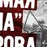 Как Финны Охотились За Неуловимой Катюшей Мемуары Артиллериста