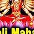 Powerful Mahakali MahaMantra Om Jayanti Mangala Kali Remove Enemies Black Magic