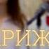 На скрижалях сердца напиши 3 й хор ц Благодать г Минск