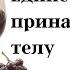 Богдан Бондаренко Единство и принадлежность телу Проповеди христианские