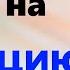 ТЕСТ на ДЕМЕНЦИЮ Проверка памяти наблюдательности и мозговой деятельности для старшего возраста