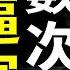 汪洋也涉政變逼宮習 從工人到副總理 烏坎事件讓他一鳴驚人 習近平冷遇胡錦濤 李克強那一刻 汪露出真性情 史海秘辛 希望視界