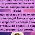 Самая сильная молитва матери за сына на все случаи жизни Shorts