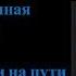 Видеокурс Таро Тота Цикл Числовые Карты Лекция 6 Шестерки совершенная гармония или трудности