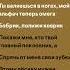 Автор Госпожа Эвелин Песня Можно