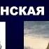 СЕВЕРНЫЕ ВАВИЛОНЫ ЛАБИРИНТЫ И ВАВИЛОНСКАЯ БАШНЯ КАК МИРОВОЕ ПРАВИТЕЛЬСТВО