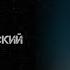 Курт Воннегут Большой вселенский тр х Читает Артём Мещеряков Аудиокнига Фантастика