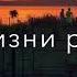 С тобой я буду родная нарезка музыки