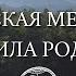 Шаманская медитация Сила Рода на варгане Меркурий в ноту Фа